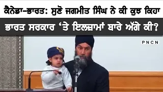 Canada: Jagmeet Singh || India-Canada || Guru Nanak Sikh Gurdwara || #PNCN #CanadaPunjabi #Canada