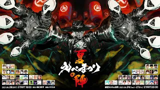 【公式】えぺまつり夏の陣-大会本配信【Apex Legends】