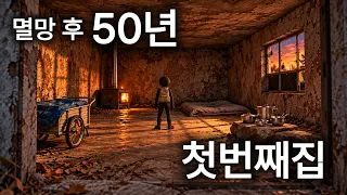 「문명2 EP.0」첫 번째 집