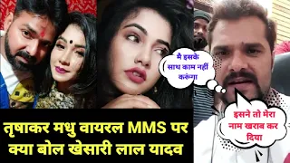 #Trishakar Madhu के #MMS वाले कांड पर लाइव आकर क्या बोले हिट मशीन #Khesari lal Yadav