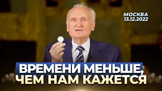 Времени меньше, чем нам кажется / А.И. Осипов