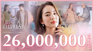 แนะนำให้เป็นแฟนเรา | BOW Maylada feat.GUYGEEGEE | Official MV [Prod. By LIPTA]