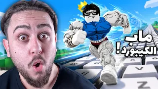 أول مرة أدخل ماب الكيبورد!! Roblox