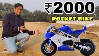 Pocket Bike Sirf ₹2000 Ki  😍 | Petrol Mini Bike + Giveaway  #pockebike