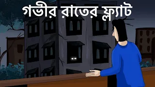 Gobhir Rater Flat - Bhuter Golpo | Scary Flat | Bangla Animation | Horror Story | JAS