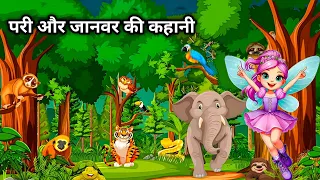 Cartoon kahani | hindi kahani | cartoon video | pariyo ki kahani | Cartoon | cartoon story
