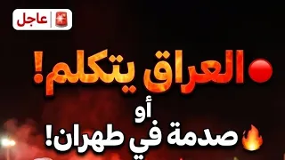 🚨 العراق يتصدر المشهد في طهران! كلمة مرتضى الموسوي تشعل الجماهير في ميدان ولي عصر 