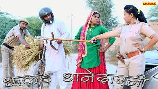 #धाकड़ थानेदरनी Part4 |Telefilm | बहू ने सास के साइकिल का काट दिया चालान |