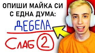 НАЙ-СМЕШНИТЕ Отговори на Детски Тестове в СВЕТА!