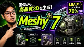 Meshyアップデート：3Dアーティスト向けプロフェッショナルAIパイプライン