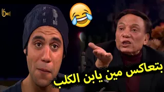 هتموت ضحك مع الزعيم لما قفش ابنه بيعاكس بنت اسرائيلية 😂😂