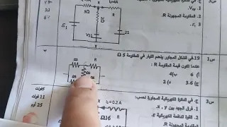 Help a student from Gaza solve a question in physics about electronic circuits having resistors ✊📚💪🌐
