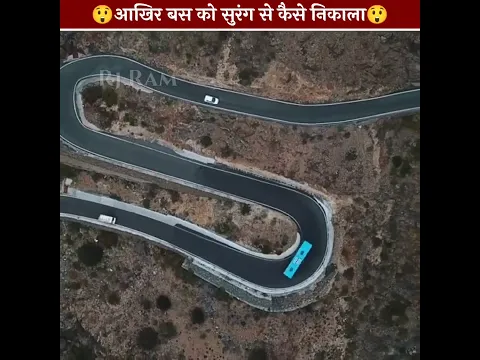 बस को सुरंग से कैसे निकाला 😯 by Rj Ram #shorts