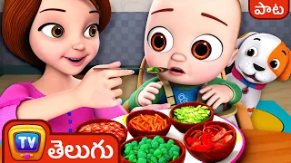 ఐ లైక్‌ వెజిటేబుల్స్ సాంగ్‌  ( I Like Vegetables Song ) – ChuChu TV Telugu Rhymes for Kids