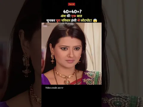अंश की एक बात सुनकर पूरा परिवार हंसी से लोटपोट! 😱#shorts#sirial#drama#bolywood#punarvivah