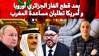 أوروبا و أمريكا تطلبان المساعدة من المغرب، رد إيران على بوريطة ، و طرد إسرائيل من التحاد الافريقي