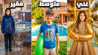 تحدي مسبح الغني ضد مسبح المتوسط ضد مسبح الفقير 24 ساعه 😱 ( جودي انهيار بكاء😭💔)!!