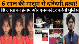 Telangana : Hyderabad Rape case मामले में आरोपी की पहचान | Hyderabad Police ने रखा 10 लाख ईनाम