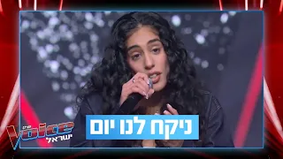 דה וויס ישראל | רננה חובב - ניקח לנו יום