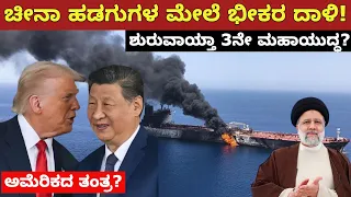 the biggest political game start in Iran | China America South Korea