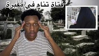 بنت تنام في مقبرة و تدرس في مقبرة 😨!!              ( قصة سبا العراقية)