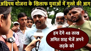 Agneepath Scheme Protest : अग्निपथ योजना के खिलाफ युवाओं में गुस्से की आग