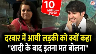 दरबार में आयी लड़की को क्यों कहा "शादी के बाद इतना मत बोलना" | दिव्य दरबार | Bageshwar Dham Sarkar
