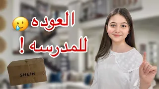 وأخيرآ وصلت طلبيتنا للمدرسة 🎒📚