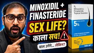 Minoxidil & Finasteride की सच्चाई  #hairfall #hairloss Treatment in हिंदी | लगाने से पहले जरुर देखे