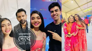 তাহসানকে দেখে আমি শেষ 🤪 NOUREEN AFROSE