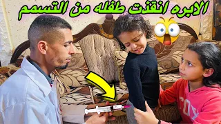 لما بنتك يحصلها تسسمم من الاندومي 😭 وتخديها للدكتور ويعطيها ابرة غصب عنها 💉