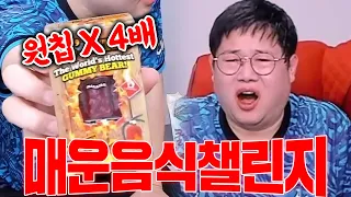 감스트 지옥을 맛보았습니다.. 전세계 매운맛 챌린지 20단계!! Spicy Food Challenge