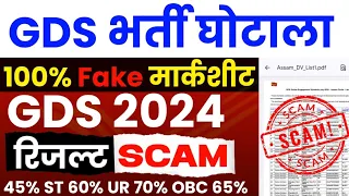 GDS Vacancy 2024 New Update 🔴 जल्दी देखो. 40 से 60% का selection process