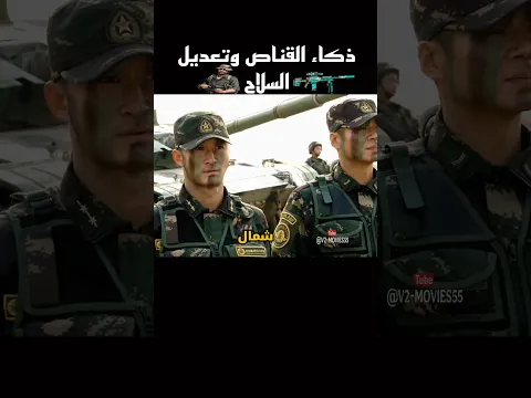 ذكاء القناص وتعديل القناصة #shorts