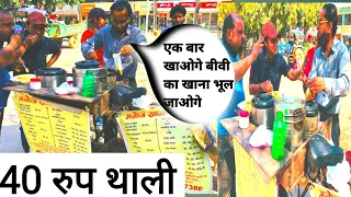 Manoj Bhai Hardworking Selling 40 Rupes Ghar Jaisa Khana #streetfoodindia #cyclewalithali