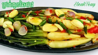 វិធីធ្វើជ្រក់កូនឆៃថាវ មានរសជាតិឆ្ងាញ់ ស្រួយ មិនហាង How to make crunchy pickled Young radishes
