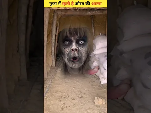 गुफा में मिली आत्माएं 🤯 #shortvideo #shorts