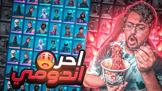 تفتيح حسابات عشوائيه نادره😱 !! إذا طلع سكن شيطون أكل أحر أندومي في العالم 😱🔥 | Fortnite