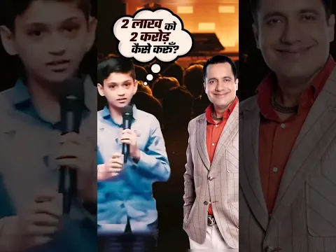 2 लाख को 2 करोड़ कैसे करूँ? #shorts #drvivekbindra #motivation