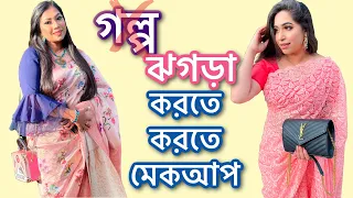 Get ready with Us for Party - মেকাপ করতে করতে মারামারি লেগে গেলো 🤨 @SajiaFarahVlogz