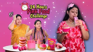 24 Hours Pink🩷Food Challenge 😱 সারাদিন সোনা শুধু্ Pink Colour এর খাবার খেল 😯