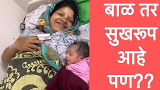 बाळ सुखरूप आहे पण कोमलला 😭?| First Pregnancy Vlog | Komal Sawale