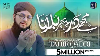 Emotional Heart Touching Kalam | Mujhe Dar Pe Phir Bulana | Rabi ul Awal Special | Hafiz Tahir Qadri