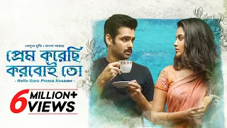 Hello Guru Prema Kosame (প্রেম করেছি করবই তো) | Tamil Movie Bangla Dubbed | Ram Pothineni | Anupama