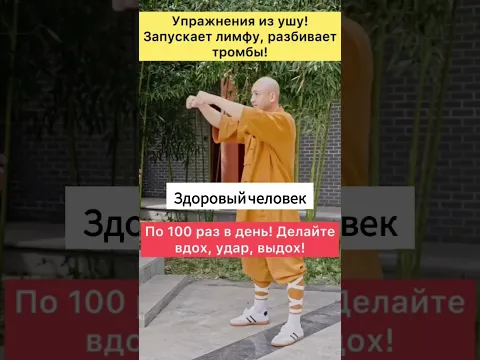 Очень полезное упражнение для сосудов ❤‍🩹 #упражнения #лимфодренаж
