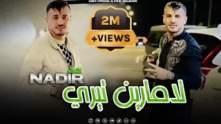 Cheb Nadir 22 - Lamarin Tiri Ana Kharej M Algerie - أنا خارج م لالجيري (VIDEO MUSIC)©️