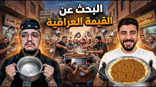 فلوك البحث عن القيمة النجفية في بغداد