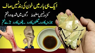 Band naso ko Kholne ka ilaj|Narve Pain & Joint PainTreatment | Naso ki Kamzori Aur dard ka ilaj