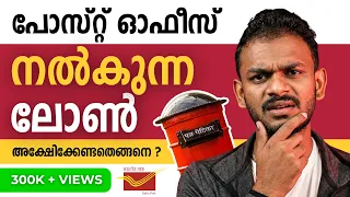 Post Office Loan | Post Office Loan Scheme | Post Office Loan Explained | Post Office Loan Malayalam