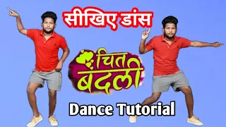 #चित_बदली गाने पे_सीखिए डांस कोई भी सीख सकता है डांस बहुत आसान तरीका #Dance #Tutorial #SunnyArya